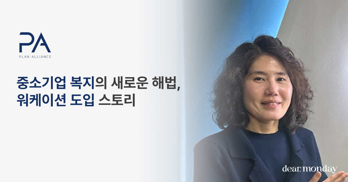 중소기업 복지의 새로운 해법, 워케이션